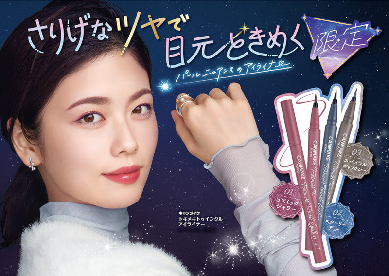 2024 NEW X Eyeliner with pearl nuance that thrills the eyes with a casual luster